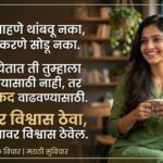 Motivational Quotes in Marathi (1)